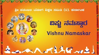 Vishnu  Namaskaara || Saptha Namaskaara || SPYSS YOGA|| ವೈಕುಂಠ ಏಕಾದಶಿ ವಿಶೇಷ