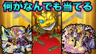 【激獣神祭ガチャ】絶対に当てないと行けない理由がある！お願いしますーーーーーーーーーーーーーーー【モンスト】