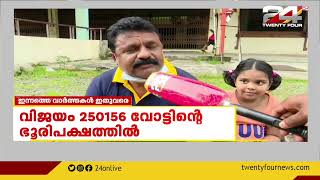 തൃക്കാക്കരയിലെ ഉമ തോമസിന്റെ വിജയം; വോട്ടർമാർ പ്രതികരിക്കുന്നു