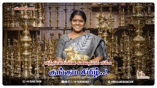 வித்தியாசமான கலைநயம் மிக்க குங்கும சிமிழ்..! | Vilakkukadai | RLHandicrafts