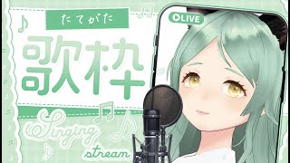 【歌枠】深夜まったり歌います Midnight Karaoke Stream