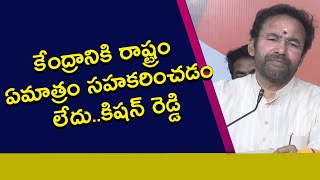 National కేంద్రానికి తెలంగాణ రాష్ట్రం ఏమాత్రం సహకరించడం లేదు | Telugu OneIndia