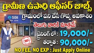 🚨 SBI అతి భారీ నోటిఫికేషన్ వచ్చేసింది| Latest Jobs In Telugu | SBI Latest Jobs 2025 |Free Job Search