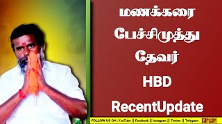 மணக்கரை பேச்சிமுத்து தேவர் || HBD