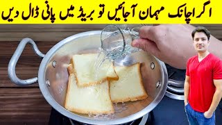 Quick And Easy Recipe By ijaz Ansari | Yummy And Tasty Recipe | Bread Recipes |
