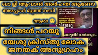 | എവിടെക്കാണ് നമ്മുടെ നേതാക്കന്മാരുടെ പോക്ക്  | ഇത് പറയാൻ ഒരു പണ്ഡിതന്മാരും ഇല്ലേ |