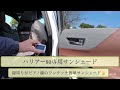 【ハリアー80】　車中泊　必須　アイテム　前編