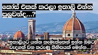 කෝස් එකක් කරලා ඉතාලි යන්න පුලුවන්ද? | Qualifications for Italian Jobs