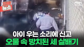 [자막뉴스] 아이 우는 소리에 신고 오물 속 방치된 세 살배기ㅣ이슈픽