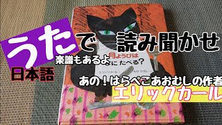 【月ようびはなにたべる？】【うたで読む】