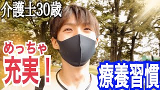 【休日ルーティン】復活の自律神経 介護士30歳独身の日常【Vlog】