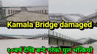 Kamala River Flood | Siraha dhanusha | Hulaki rajmarga | Kamala bridge collapse | Pappu Construction