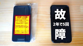 私はiPhoneを5回交換しました（保険は大事）