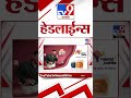 tv9 marathi news top headline today 4 january 2025 4 pm 4 minutes 24 headline maharashtra politic