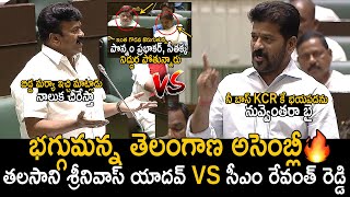 Ponnam Prabhakar \u0026 Seethakka Sleeping In Assembly | CM Revanth Reddy VS Talasani Srinivas Yadav | FC