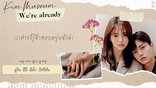 《ไทยซับ》Kim Museum – We're Already (우린 이미) #theppyng [Nevertheless, OST Pt.1]