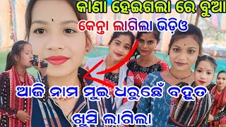 ନିକିତା ସାହୁ ଫାଷ୍ଟ ମାଣ୍ଡିଳୀ କେ ନାମ ଧରି // SunitaNikitaOfficial 🥰🥰🥰🥰🥰