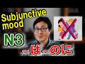 [JLPT N3] Intermediate Japanese Grammar [~ ば ~ のに] [Unfactual Thinking]