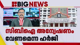 വ്യാജ ഐഡി കാർഡ് കേസ്; CBI അന്വേഷണം വേണമെന്ന ഹർജി പിൻവലിച്ചു