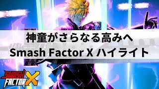 【スマブラSP】神童Sparg0の止まらぬ活躍!!メキシコ大型大会Smash Factor Xハイライト【大会ハイライト】