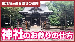 【初心者さまへ】神社のお参りの仕方