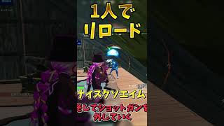 「リロード」ソロでもビクロイできる説！【フォートナイト】 #ゆっくり実況 #fortnite #フォートナイト