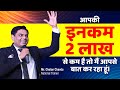 क्या आपकी इनकम 2 लाख से कम है, Network Marketing, Mr Chetan Chavda