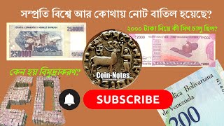 ২০০০ টাকার নোট বিমুদ্রাকরণ