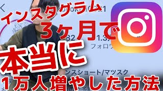 【インスタグラム】集客方法！フォロワーを増やしたい方！美容師ならではのインスタ集客のための考え方教えます。