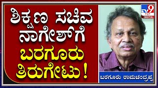 Text Book Row: ನಾನು ವೈಯಕ್ತಿಕ ತೇಜೋವಧೆ ಮಾಡಲ್ಲ | Tv9 Kannada