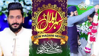 SEHRA-E-BILAL || Syed Bilal Sani : CEO Ajwa Production || Hafiz Tahir Qadri & Ahsan Qadri