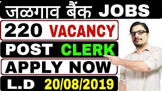 JDCC Bank Recruitment 2019 – 220 Clerk Vacancies || Rojgar Avsar Daily