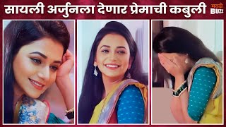 सायली अर्जुनला देणार प्रेमाची कबुली | Sayali-Arjun |Tharla Tar Mag | Star Pravah TV Serial