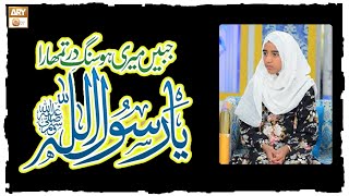 Jabeen Meri Ho Sange Dar Tumhara Ya Rasool Allah - Naat Sharif by Inshara Zahid