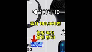 Apple 애플워치 10 GPS 스마트워치 지금 쿠팡에서 새해 특가 세일 진행중!