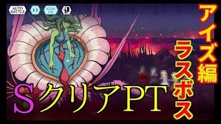 【ダンメモ】アイズ編 19-8 VH SクリアPT紹介！