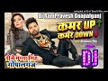 Kamar Up Kamar Down Dj || Bhojpuri Dj Remix Song Dj Rampravesh Gopalganj || Dj Munna Gopalaganj 2024