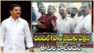 చంచల్ గూడ జైలుకు వెళ్లిన ఈటల రాజేందర్ | Etela Rajender in Chanchalguda Jail #savejournalism | QNews