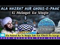 Ala Hazrat Aur Ghouse Paak Ki Mulaqat Ka Imaan Afroz Waqia - Peer Ajmal Raza Qadri