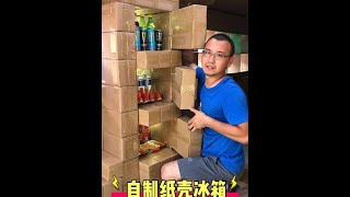 纸盒冰箱，挑战用纸箱建造房子第七天纸盒洗脸盆做好了#纸盒手工#户外#农村房屋建造#手工建造#建筑