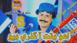 Sindhi Kalam 2024 | sendi song | mumtaz molai sad song | sindhi songs | اهو وقت آ گذري ويو