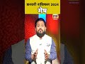 Aries Monthly Rashifal | मेष का मासिक राशिफल | Horoscope Feb 2024 | Chirag Daruwalla | N18OS