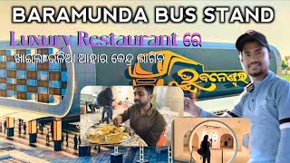 Luxury Restaurant ରେ ଖାଇଲା ଭଳିଆ ଲାଗିବ ଆହାର କେନ୍ଦ୍ର  | #baramunndabusstand #bhubaneswar #odisha