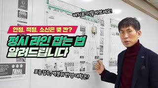 배치표 몇 칸 내려야 안정일까요?🔍 정시 라인 잡는 법 알려드립니다(feat.연세대, 고려대 배치표)ㅣ배치표보는법