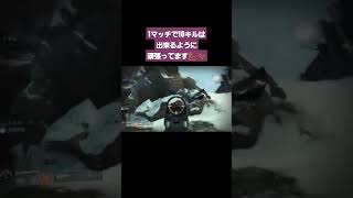 Destiny2 クルーシブル キル集 #6