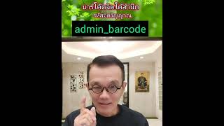 ค้นหาตัวตนภายใน..ขั้นพื้นฐานด้วย 7คำถามโจทย์ชีวิต กับ บาร์โค๊ดจิตใต้สำนึก @krainaphong