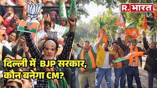 Delhi Election Results 2025 :  Delhi में  किसे मिलेगी CM की कमान? देखिए पूरी रिपोर्ट | R Bharat