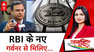 RBI New Governor: भारतीय रिजर्व बैंक के नए गर्वनर Sanjay Malhotra को जानिए | ABP News