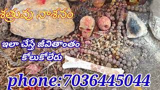 శత్రువు నాశనం ||ఇలా చేస్తే జీవితాంతం కోలుకోలేరు ||\