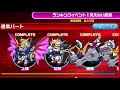 【ガンダムウォーズ 】ランキングイベント！見えない真実★絶級・超絶級・チャレンジハード星3攻略★限定1機体 フェス限定なし 残りは通常機体でクリア